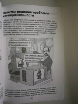 Генри Брайтон: Искусственный интеллект в комиксах