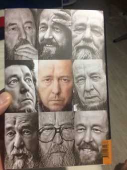 Александр Солженицын: На возврате дыхания. Избранная публицистика