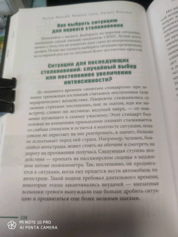 Маккей, Фаннинг, Скин: Когнитивно-поведенческая терапия для преодоления тревожности, страха, беспокойства и паники