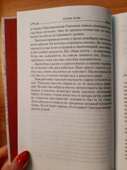 Робин Хобб: Хроники Дождевых чащоб. Книга 4. Кровь драконов
