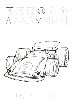 Рисуем машинки