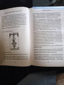 Сергей Савченко: Вечерний чай при свечах и картах Таро. Четыре эссе о жизни, картах и тех, кто их раскладывает