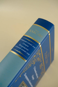 Олдос Хаксли: О дивный новый мир. Остров. Возвращение в дивный новый мир