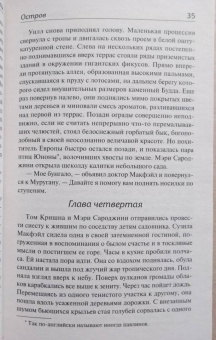 Олдос Хаксли: Остров