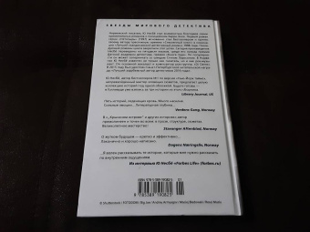 Ю Несбё: Крысиный остров и другие истории