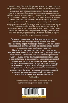 Генри Каттнер: Восход Черного Солнца и другие галактические одиссеи