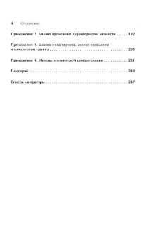 Михайлов, Михайлов, Маликова: Психологическая защита в чрезвычайных ситуациях