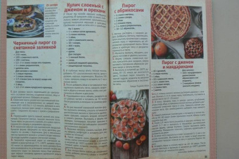Вся коллекция "Рецептов на бис" №1 2019