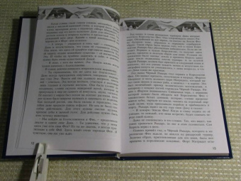 (Карелина) Чародея: Земля Фео