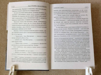 Плещеева, Федотов: Сибирский гамбит