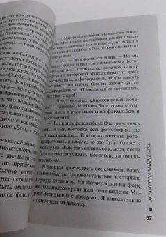 Марина Серова: Экзамен на выживание