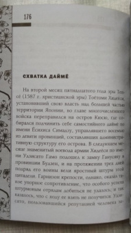 Асатаро Миямори: Подвиги самураев. Истории о японских воинах