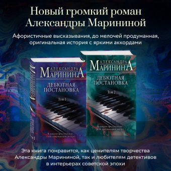 Александра Маринина: Дебютная постановка. Том 2