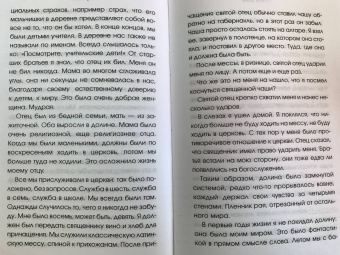 Месснер, Коппельштеттер: Тонкая грань. Записки неонатолога о жизни и смерти