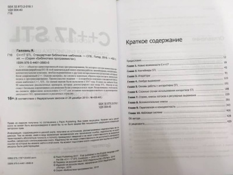 Яцек Галовиц: С++17 STL. Стандартная библиотека шаблонов