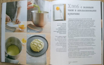 Эрик Кайзер: Ларусс. Энциклопедия хлеба