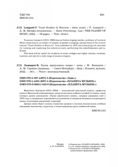 Франческо Ламперти: Уроки виртуозного пения. Ноты