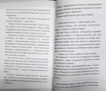 Алексей Толстой: Гиперболоид инженера Гарина