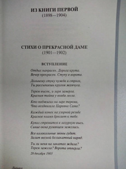Александр Блок: Покой нам только снится...