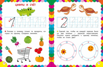Сборник развивающих заданий для детей 4-5 лет. ФГОС
