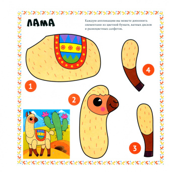 Аппликации с динозавриком Максом. Для малышей