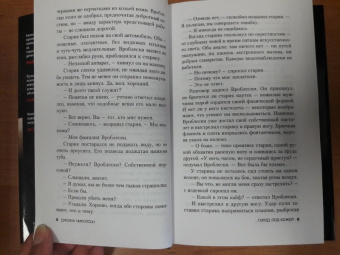 Джофф Николсон: Город под кожей