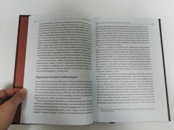 Ха-Джун Чанг: Злые самаритяне. Миф о свободной торговле и секретная история капитализма