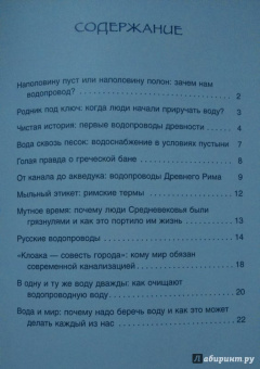 Ксения Друговейко: История водопровода