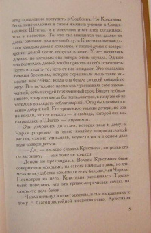 Даниэла Стил: Ее королевское высочество