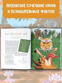 Дёгтева Валентина Александровна: Весёлая книга героев русских сказок