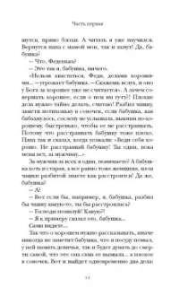 Александра Николаенко: Небесный почтальон Федя Булкин