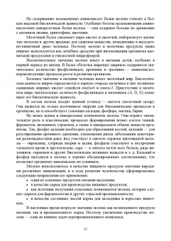 Хромова, Байлова: Технология приемки и первичной обработки молочного сырья. Учебник для СПО