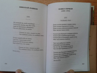 "Я встретил вас…" Русский романс