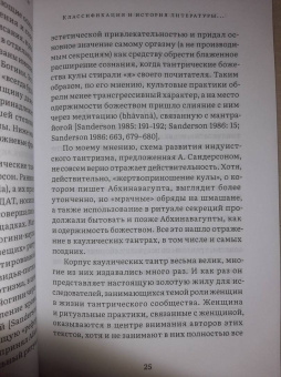 Андрей Игнатьев: Женщина в индуистcкой тантре