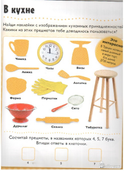 Слова. Развивающая книжка с наклейками