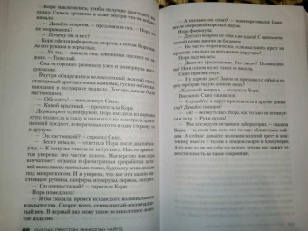 Престон, Чайлд: Хвост Скорпиона