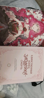 Суволь: Единственный конец злодейки - смерть