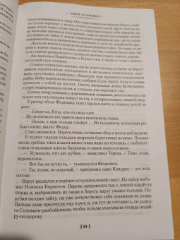Николай Задорнов: Амур-батюшка. Золотая лихорадка