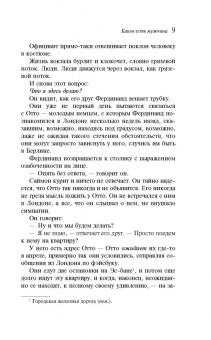 Дэвид Солой: Каков есть мужчина