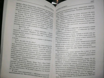 Джулия Хиберлин: Бумажные призраки