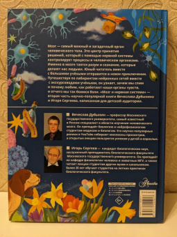 Дубынин, Сергеев: Мозг и нервная система