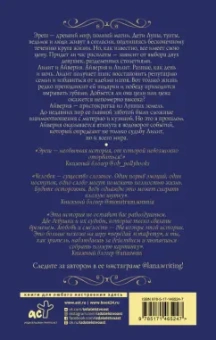 Лана Клонис: Книга Пепла