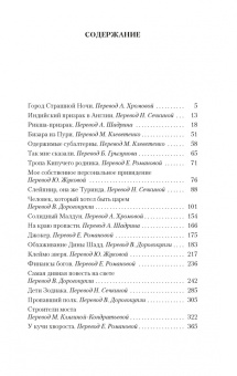 Редьярд Киплинг: Город Страшной Ночи и другие мистические истории