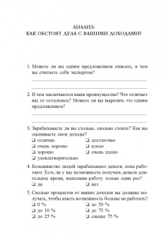 Бодо Шефер: Я буду зарабатывать больше! Как постоянно увеличивать доходы
