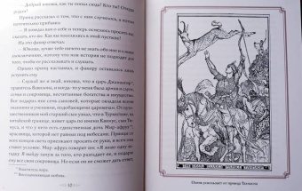 Коричневая книга сказок