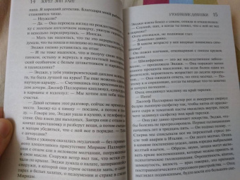 Лорет Уайт: Утонувшие девушки