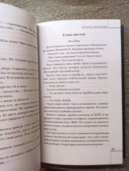 Дэниел Киз: Хроники лечебницы
