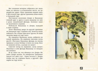 Журавлиные перья. Японские народные сказки