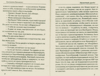 Екатерина Вильмонт: Здравствуй, груздь!