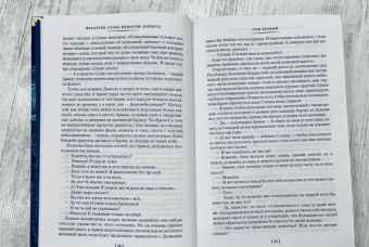 Фредерик Сулье: Мемуары Дьявола